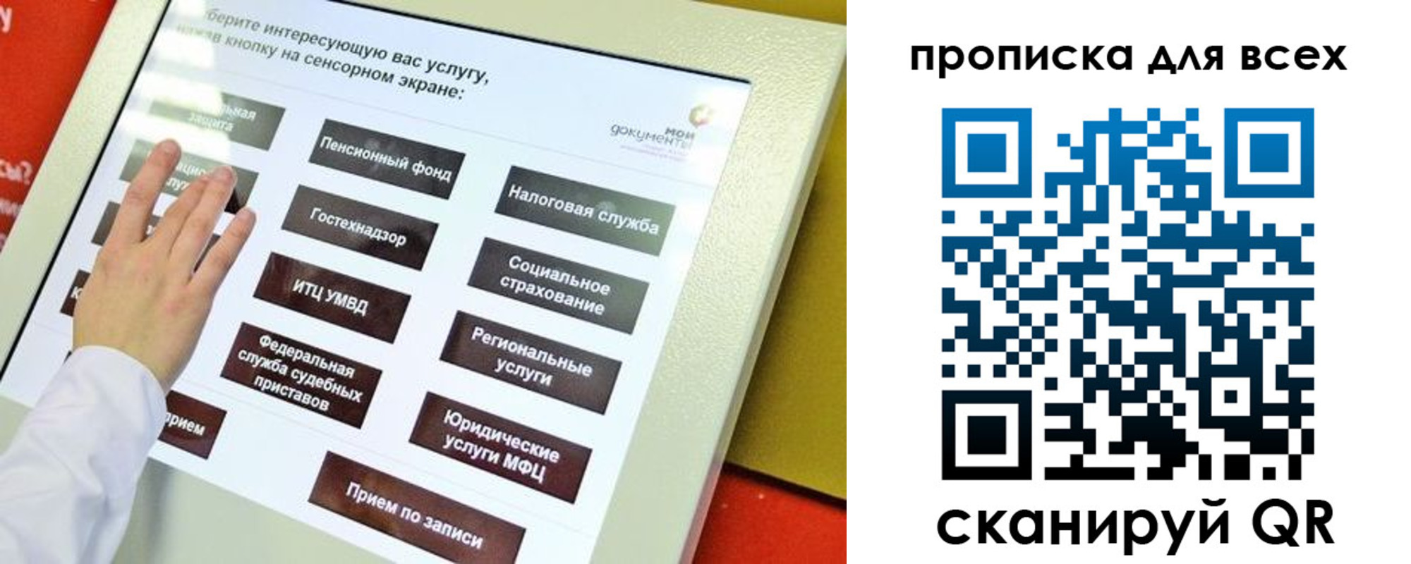 прописка для работы в Мытищах
