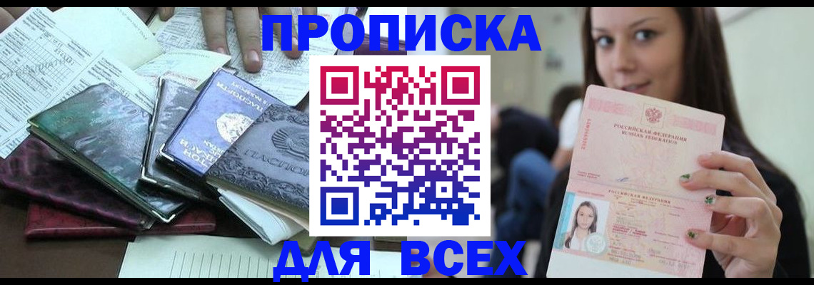 временная регистрация купить в Мытищах