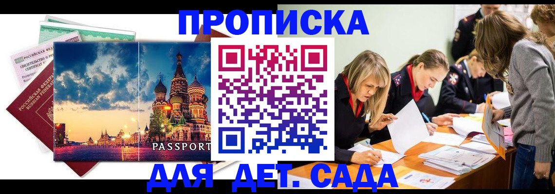 прописка штамп в Мытищах