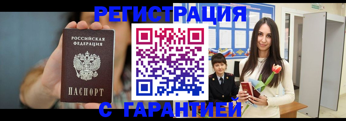 временная регистрация гарантия в Мытищах