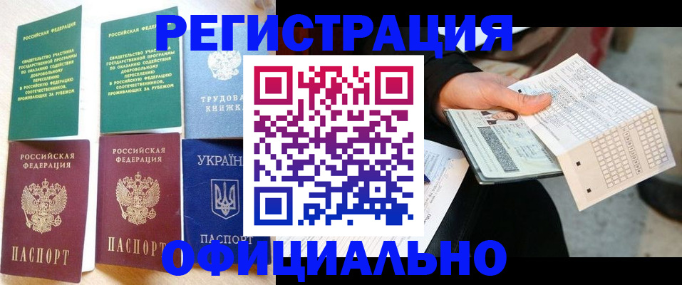 временная регистрация для школы в Мытищах