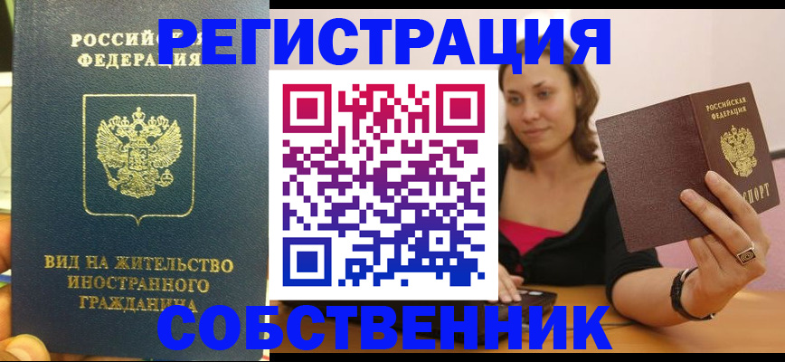 прописка в квартире в Мытищах