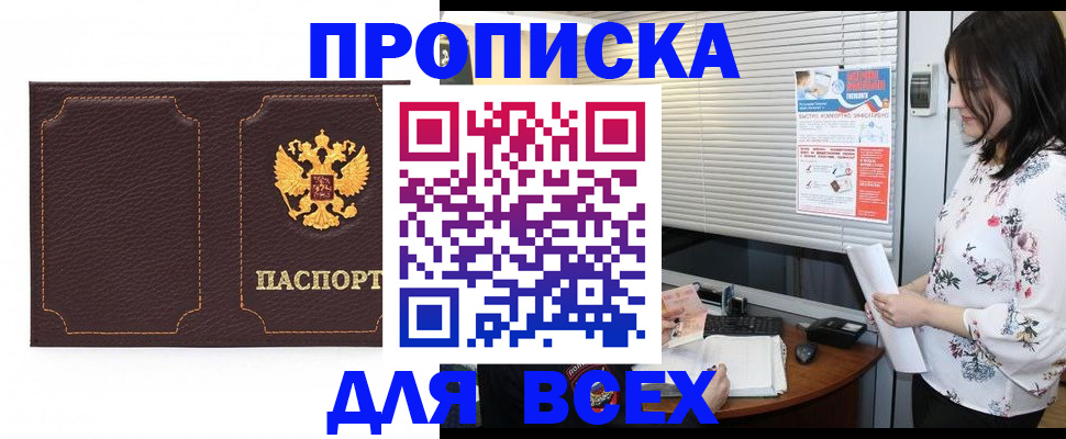 временная регистрация собственник в Мытищах